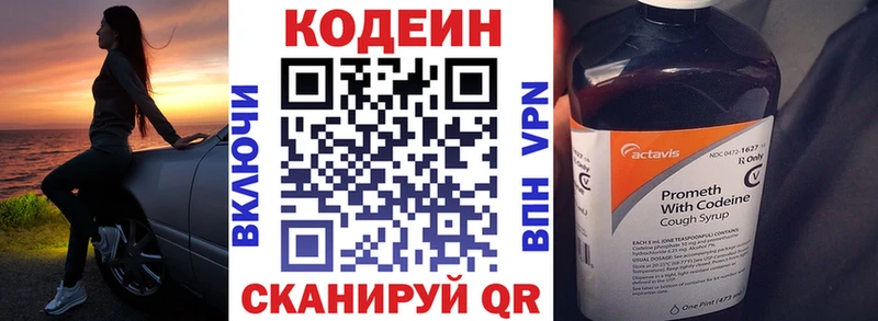 Codein напиток Lean (лин)  Почеп 